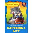 russische bücher: Ушинский К. - Плутишка кот