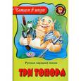 russische bücher:  - Три топора