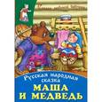 russische bücher: Кузьмина Т. сост. - Маша и медведь