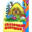 russische bücher:  - Раскраска "Сказочные избушки"