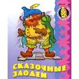 russische bücher:  - Сказочные злодеи