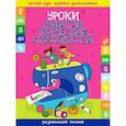 russische bücher: Андреева И.А. - Уроки развития творческих способностей