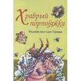 russische bücher: Братья Гримм - Сказка+раскраска. Храбрый портняжка