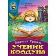 russische bücher: Гримм В. - Ученик колдуна