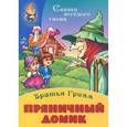 russische bücher: Гримм В. - Пряничный домик
