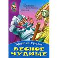 russische bücher: Гримм В. - Лесное чудище