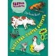 russische bücher: Лясковский В. - Сказка-познавалка. Цыпленок учится считать
