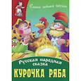 russische bücher: С.Кузьмин - Курочка Ряба
