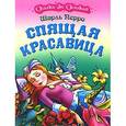russische bücher: Перро Ш. - Спящая красавица