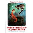 russische bücher: Киплинг Р. - Рикки-Тикки-Тави