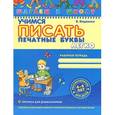 russische bücher: Федиенко В. - Шагаем в школу.Учимся писать печатные буквы легко