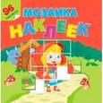 russische bücher: Самусенко О. - Мозаика наклеек. В гостях у сказки