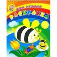 russische bücher:  - Раскраски на спирали. Веселая пчелка
