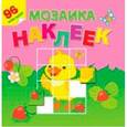 russische bücher:  - Мозаика наклеек. Во саду ли, в огороде