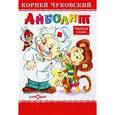 russische bücher: Чуковский К. - Айболит