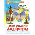 russische bücher: Андерсен Г. - Мир сказок Андерсена