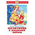 russische bücher: Гофман Э.Т. - Щелкунчик и мышиный король