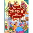 russische bücher: Валентина Рябченко - Лучшие сказки для малышей