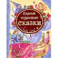 russische bücher: С.Миронов - Самые чудесные сказки