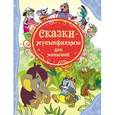 russische bücher:  - Сказки-мультфильмы для малышей