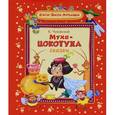 russische bücher: Чуковский К.И. - Муха-цокотуха