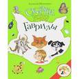 russische bücher: Шевченко А. - Сказки кота Гаврилы