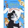 russische bücher: Шевченко А. - Школа щенка Фантика