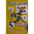 russische bücher: Шевченко А. - Сказки храброго воробья