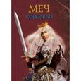 russische bücher: Чарская Л. - Меч королевы