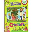 russische bücher: Усачев А.А. - Академия профессора АУ.Считарь