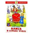 russische bücher: Кэрролл Л. - Алиса в Стране Чудес