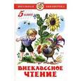 russische bücher: Алир А. - Внеклассное чтение.5 класс