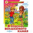 russische bücher: Саломатов - В поисках волшебного камня