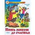 russische bücher: Шер А. - Пять минут до счастья