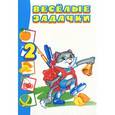 russische bücher:  - Веселые задачки 2