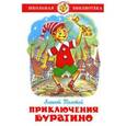 russische bücher: Толстой А. - Приключения Буратино
