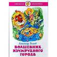 russische bücher: Волков А. - Волшебник Изумрудного города