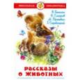 russische bücher:  - Рассказы о животных