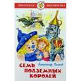 russische bücher: Волков А. - Семь подземных королей