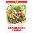 russische bücher: Осеева В. - Волшебное слово