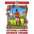 russische bücher: Л.Смирнова - Легенды и мифы Древней Греции