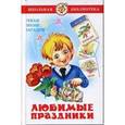 russische bücher: Алир А. - Любимые праздники (стихи,песни,загадки)