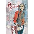 russische bücher: Черенцова О.Л. - Изгой. Психологический роман