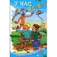 russische bücher: Георгиев С. - А у нас в 5 "Б"
