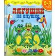 russische bücher: Дружинина М. - Лягушки на опушке