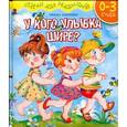 russische bücher: Алдонина Р. - У кого улыбка шире? Стихи для малышей