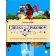 russische bücher: Рэде П. - Сделка с драконом