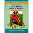 russische bücher:  - Учимся читать и рисовать. Кот в сапогах