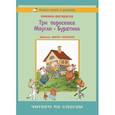 russische bücher:  - Три поросенка. Маугли. Буратино. Книжка-раскраска