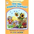 russische bücher: Лиходед В. - Что мы видели осенью?
